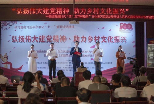弘揚偉大建黨精神，賦能鄉村文化振興——天津人藝紅色文藝輕騎兵寶坻慰問演出獲贊譽