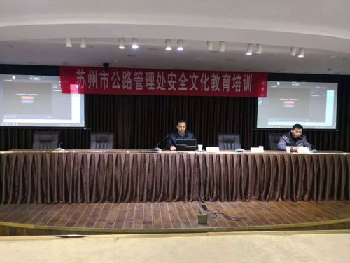 蘇州市公路管理處 以安全文化培訓筑牢防線，以藝術交流活動凝聚合力