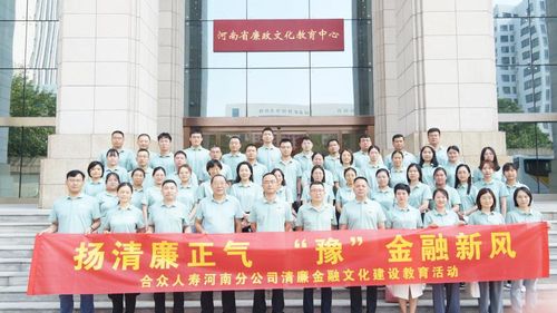 清風(fēng)護(hù)航促發(fā)展 文化聚力譜新篇——合眾人壽河南分公司組織參觀廉政文化教育館并開展文化藝術(shù)交流活動(dòng)